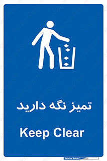  , مرتب , بهداشتی , حفظ کنید , 