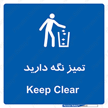  , مرتب , بهداشتی , حفظ کنید , 