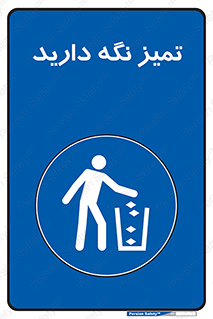  , مرتب , بهداشتی , حفظ کنید , 
