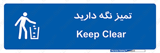  , مرتب , بهداشتی , حفظ کنید , 