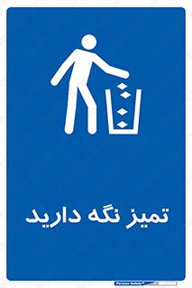  , مرتب , بهداشتی , حفظ کنید , 