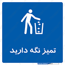  , مرتب , بهداشتی , حفظ کنید , 