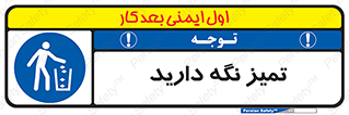  , مرتب , بهداشتی , حفظ کنید , 