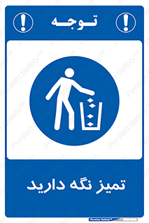  , مرتب , بهداشتی , حفظ کنید , 