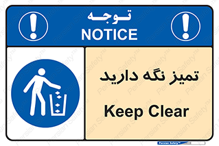  , مرتب , بهداشتی , حفظ کنید , 