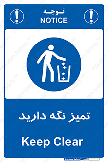  , مرتب , بهداشتی , حفظ کنید , 