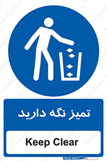  , مرتب , بهداشتی , حفظ کنید , 