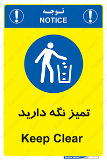  , مرتب , بهداشتی , حفظ کنید , 