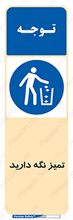  , مرتب , بهداشتی , حفظ کنید , 
