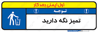  , مرتب , بهداشتی , حفظ کنید , 