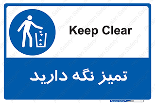  , مرتب , بهداشتی , حفظ کنید , 