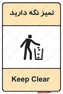  , مرتب , بهداشتی , حفظ کنید , 