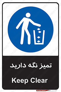  , مرتب , بهداشتی , حفظ کنید , 