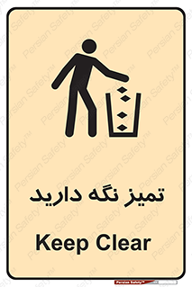  , مرتب , بهداشتی , حفظ کنید , 