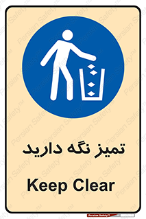  , مرتب , بهداشتی , حفظ کنید , 