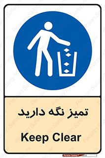  , مرتب , بهداشتی , حفظ کنید , 