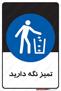  , مرتب , بهداشتی , حفظ کنید , 