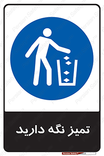  , مرتب , بهداشتی , حفظ کنید , 