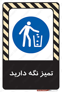  , مرتب , بهداشتی , حفظ کنید , 
