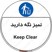  , مرتب , بهداشتی , حفظ کنید , 