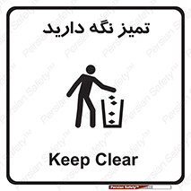  , مرتب , بهداشتی , حفظ کنید , 