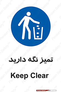 , مرتب , بهداشتی , حفظ کنید , 