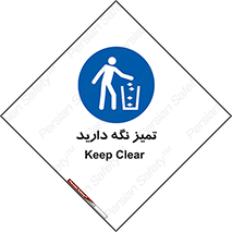  , مرتب , بهداشتی , حفظ کنید , 