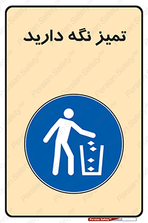  , مرتب , بهداشتی , حفظ کنید , 