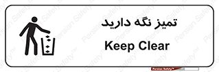  , مرتب , بهداشتی , حفظ کنید , 
