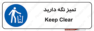  , مرتب , بهداشتی , حفظ کنید , 