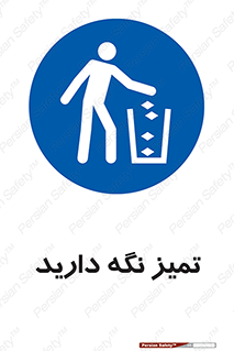  , مرتب , بهداشتی , حفظ کنید , 