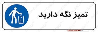  , مرتب , بهداشتی , حفظ کنید , 