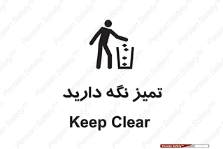  , مرتب , بهداشتی , حفظ کنید , 