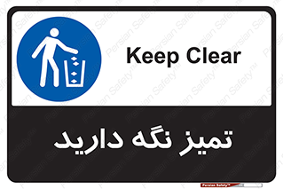  , مرتب , بهداشتی , حفظ کنید , 