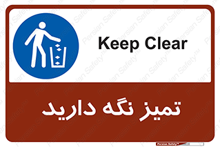  , مرتب , بهداشتی , حفظ کنید , 