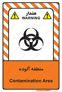 تابلوی ایمنی منطقه آلوده – طرح 11058