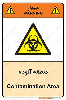  , محیط , ناسالم , خطر , 