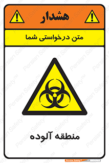  , محیط , ناسالم , خطر , 
