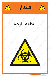  , محیط , ناسالم , خطر , 