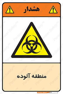  , محیط , ناسالم , خطر , 