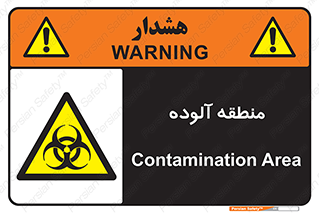  , محیط , ناسالم , خطر , 