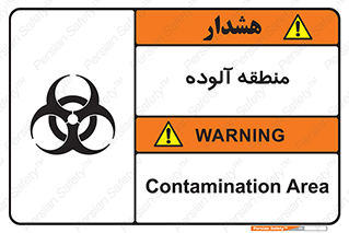  , محیط , ناسالم , خطر , 