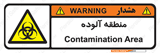  , محیط , ناسالم , خطر , 