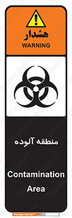  , محیط , ناسالم , خطر , 