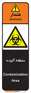  , محیط , ناسالم , خطر , 