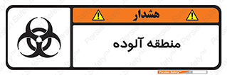  , محیط , ناسالم , خطر , 