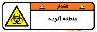  , محیط , ناسالم , خطر , 