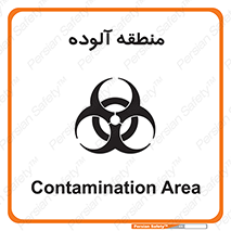  , محیط , ناسالم , خطر , 