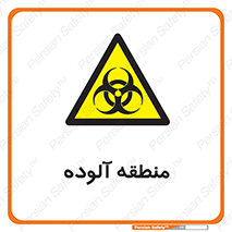  , محیط , ناسالم , خطر , 