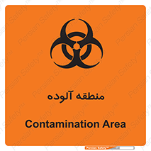 تابلوی ایمنی منطقه آلوده – طرح 11058